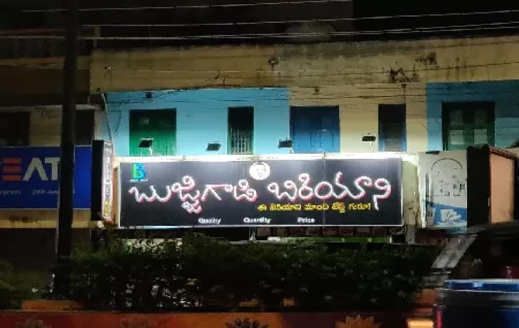 Bujjigadi Biryani: Serving Up The Tasty Chicken Biryani In Nellore