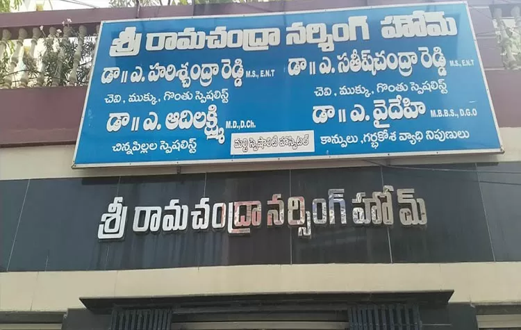 Sri Ramachandra Nursing Home Nellore