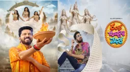'Rambha Urvasi Menaka' Star Cast , Crew And Release Date